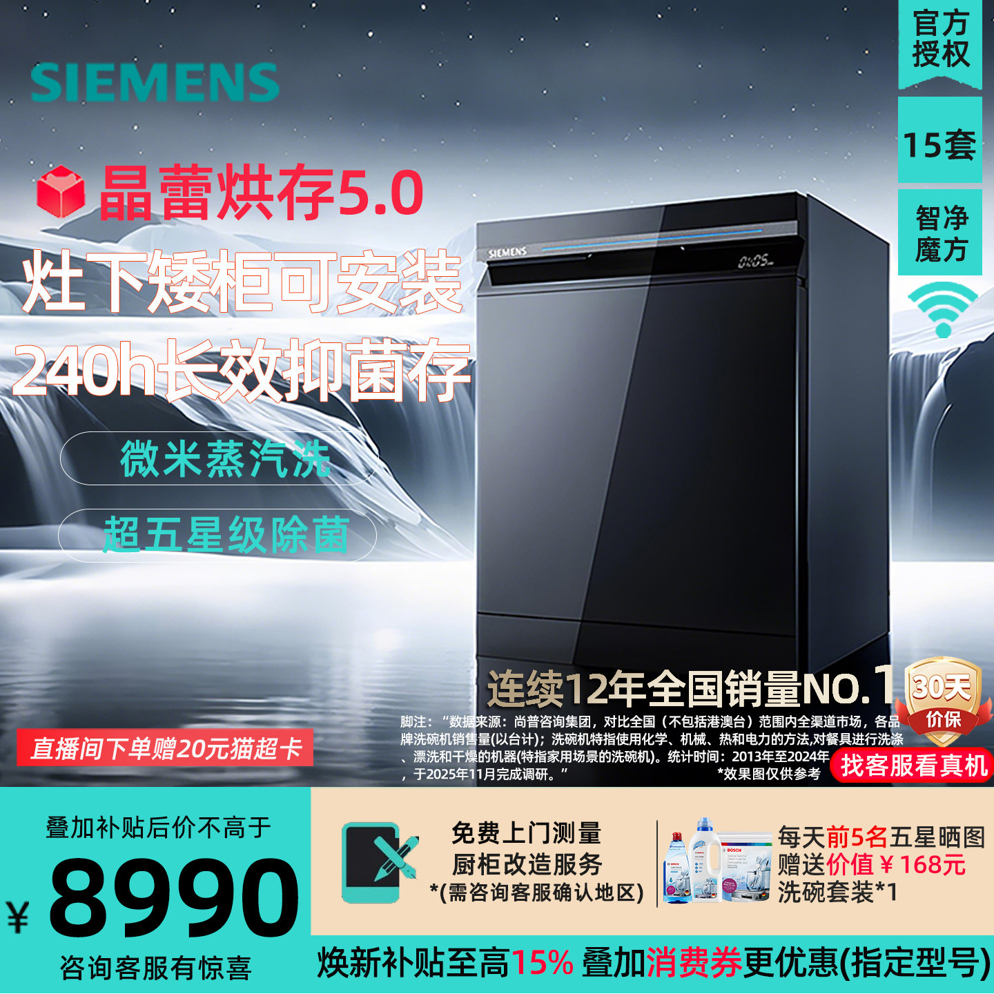 西门子SE45ZB25KC 晶蕾烘存15套嵌入式洗碗机灶下可用五星消毒