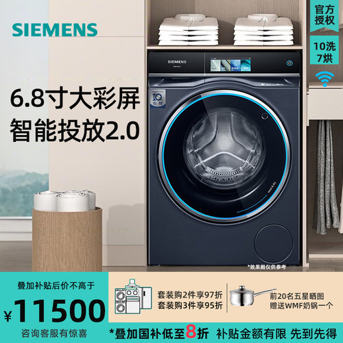 西门子蒸汽护理洗衣机