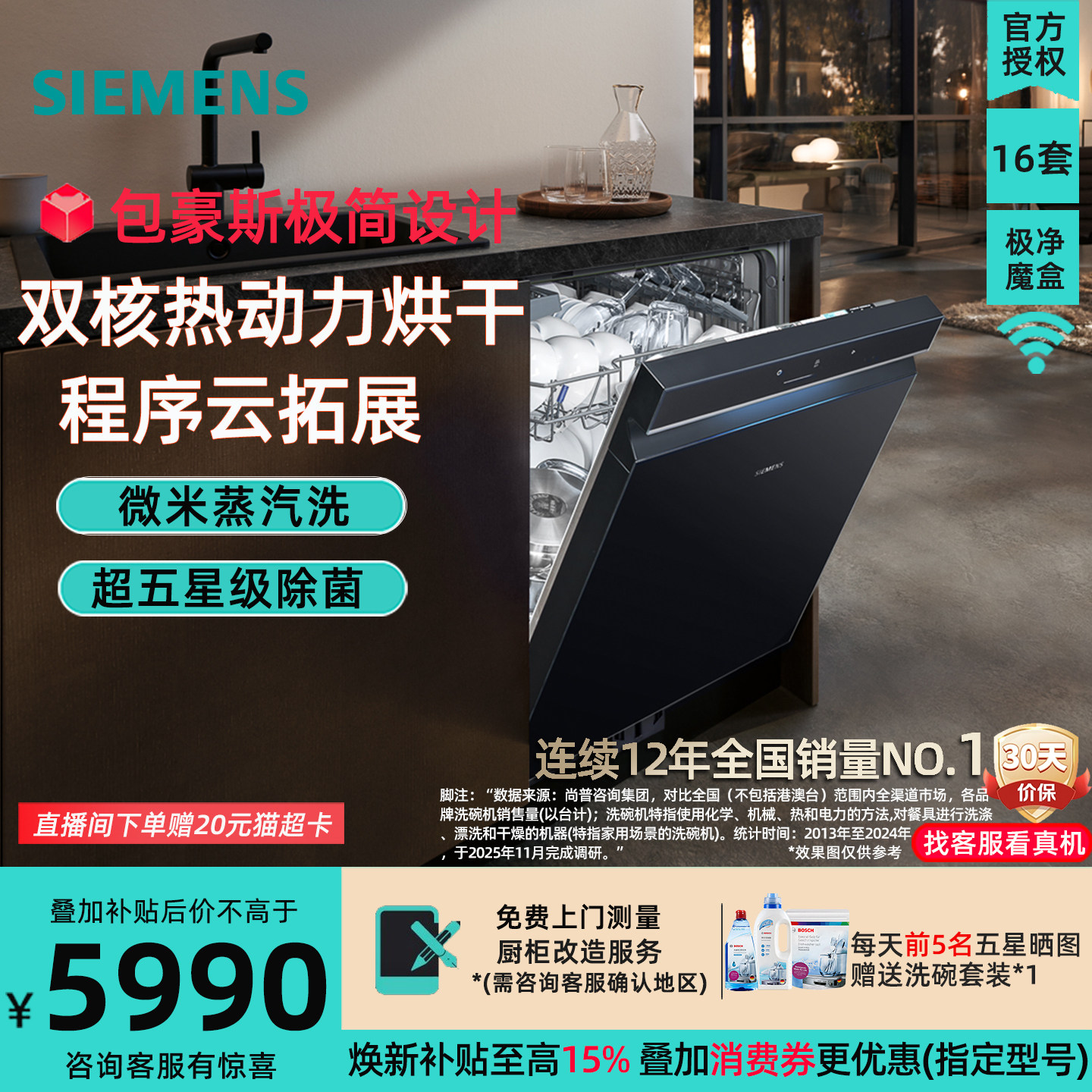 西门子【极净魔盒】洗碗机16套嵌入式双核热动力烘干SJ43HB88KC