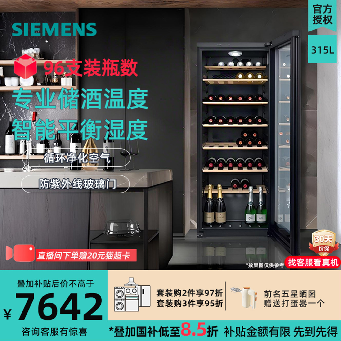 西门子恒温冷藏进口橡木酒柜