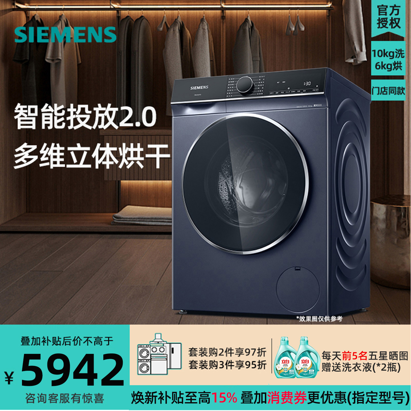 西门子WJ25XLA18W 10公斤洗烘一体滚筒洗衣机智能投放冲锋衣洗烘