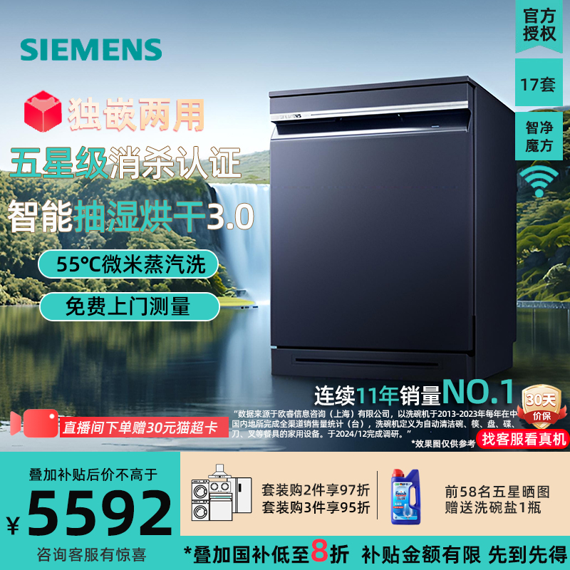 西门子智净魔方17套独嵌洗碗机