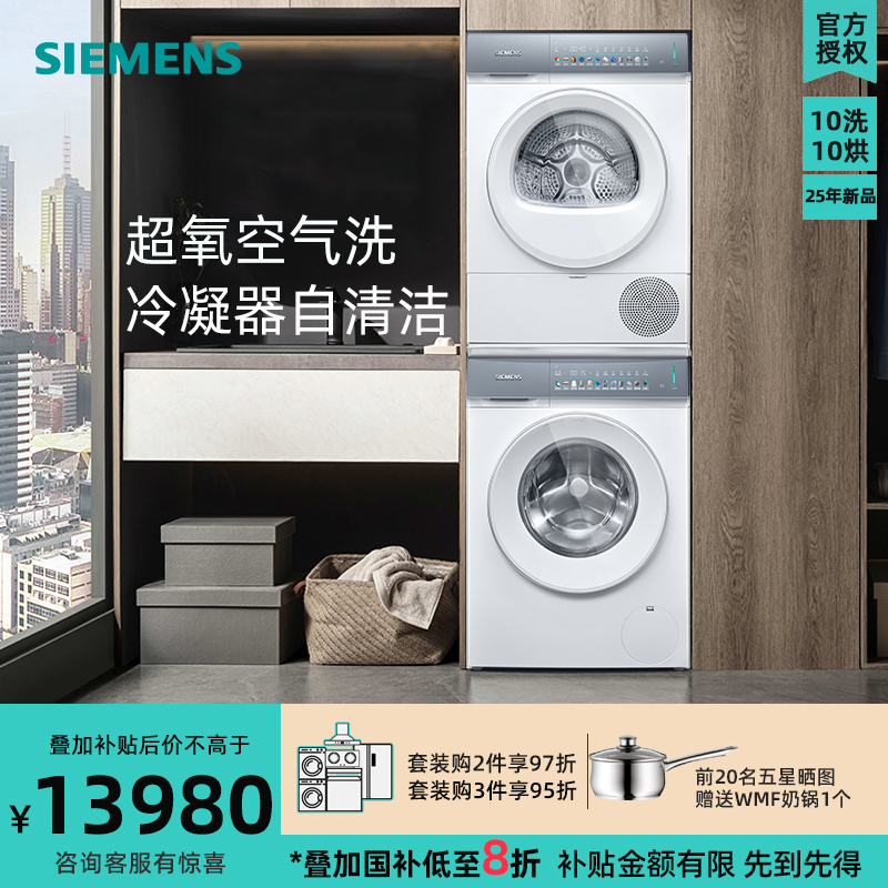 新品IQ500 西门子 小幸熨10公斤洗烘套装WG54K7D00W+WQ55K7U00W