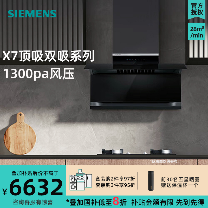 新品 西门子顶侧双吸油烟机28立方大吸力X7智能自清洁 LS63R7MB9W