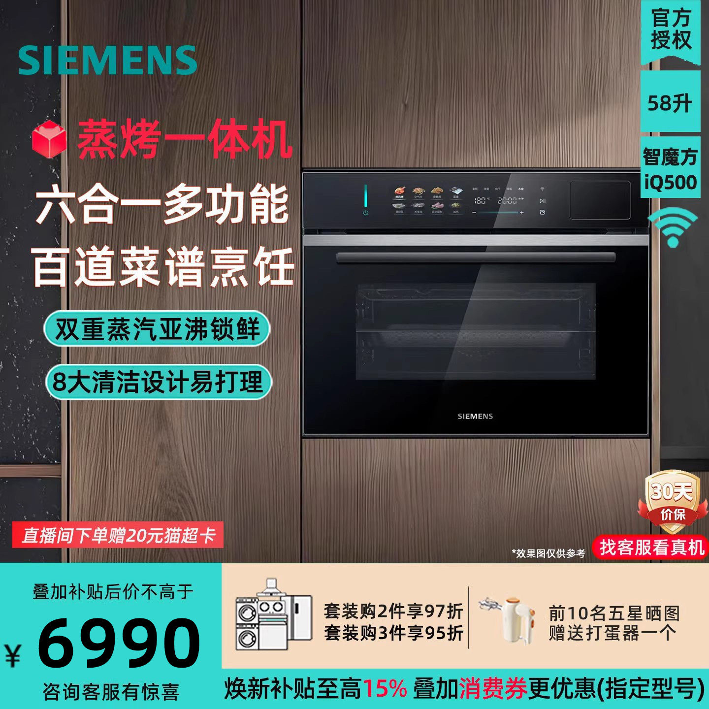 西门子CS5S5N9G6W六合一58升大容量嵌入式蒸烤箱晶御智能自清洁