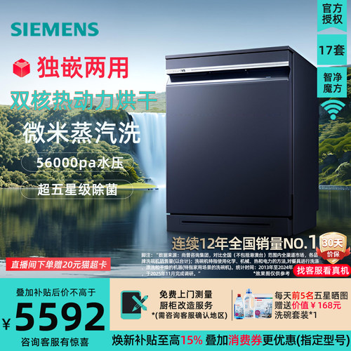 西门子智净魔方17套独嵌洗碗机