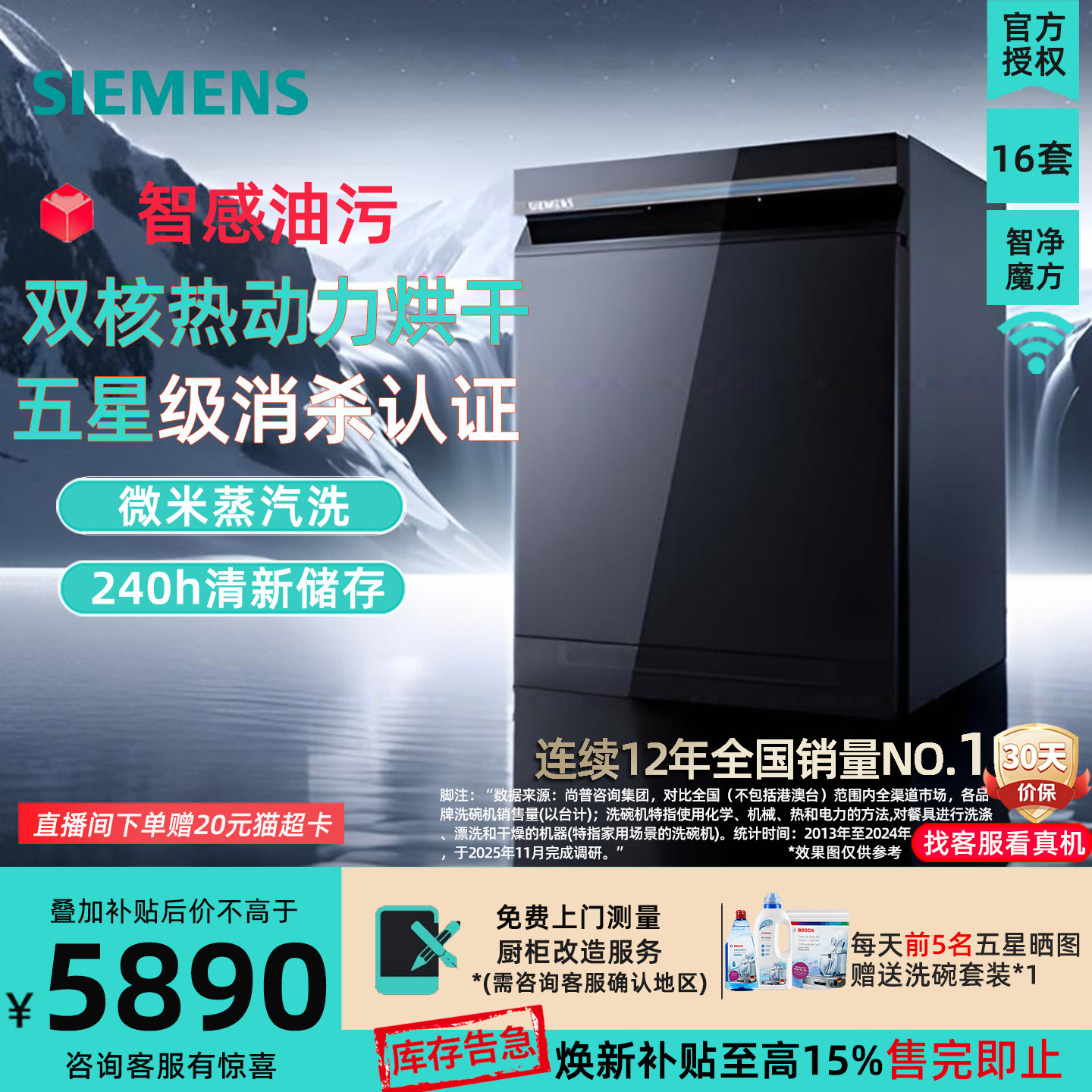 西门子SJ43HB24MC双核热动力智净魔方16套嵌入式洗碗机五星除菌
