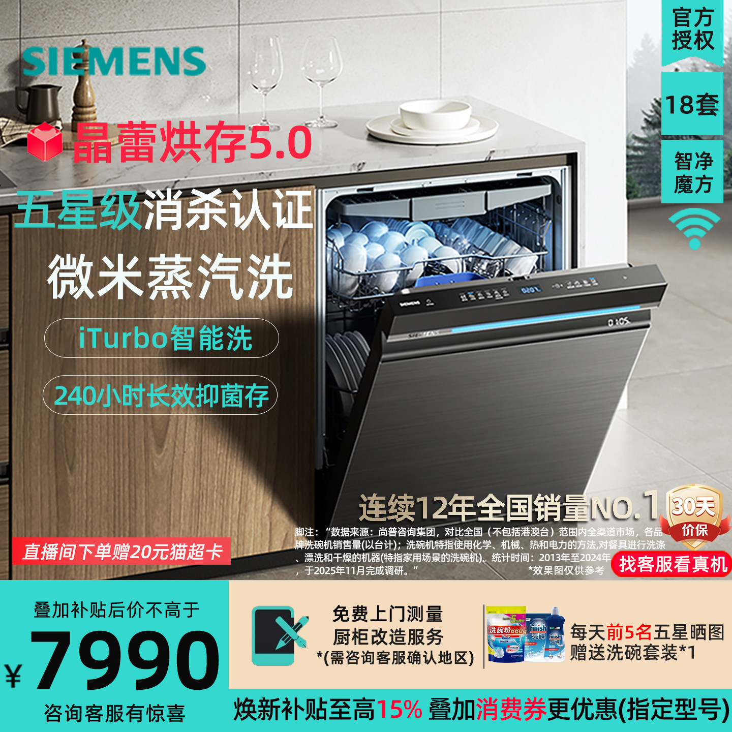 西门子SJ45ZC24MC/SJ45ZB88MC 晶蕾烘嵌入式洗碗机五星杀菌110℃,大家电,洗碗机,淘宝优惠券,粉丝福利购,淘宝优惠卷