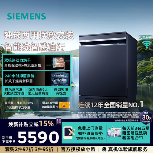 西门子智净魔方17套独嵌洗碗机