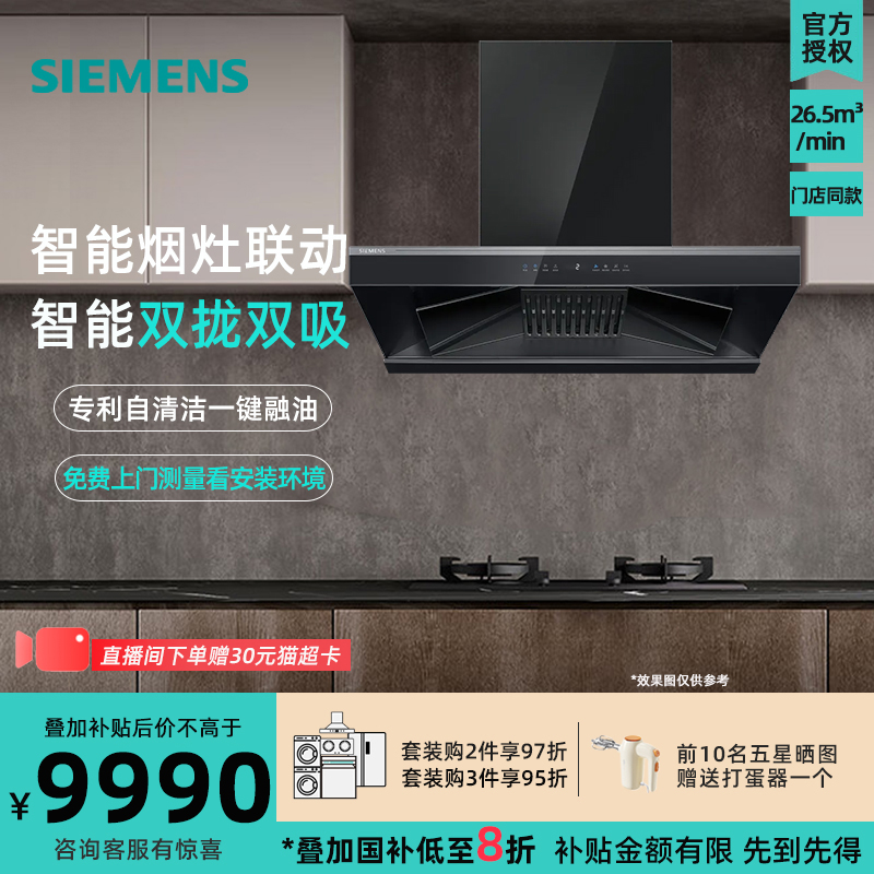 烟灶联动双拢双吸欧式油烟机