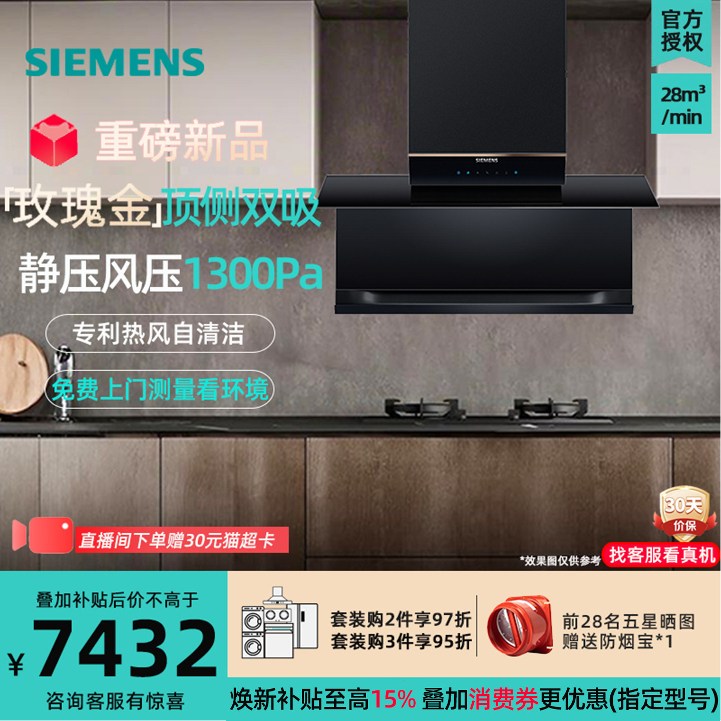 新品LS63V8MR9W玫瑰金 西门子顶侧双吸式油烟机28m³大吸力自清洁