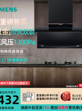 新品LS63V8MR9W玫瑰金 西门子顶侧双吸式油烟机28m³大吸力自清洁