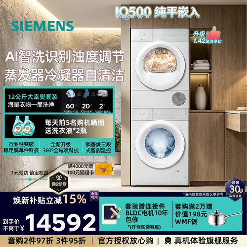 洗烘套装蒸汽除皱双重自清洁