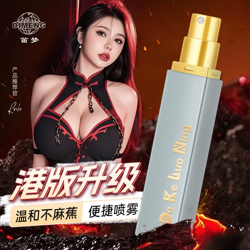 笛梦呈绿达克外用延时喷剂喷雾降敏感男性喷剂湿巾官方旗舰店正品