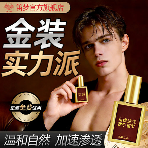 呈绿达克罗宁笛梦外用减敏延时喷剂油膏延迟喷雾成人男性情趣用品