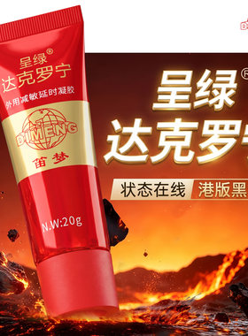笛梦呈绿达克罗宁延时膏情趣久持喷雾剂男性成人外用减敏延时凝胶