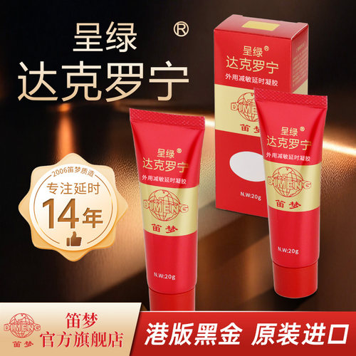 笛梦呈绿达克罗宁延时膏情趣久持喷雾剂男性成人外用减敏延时凝胶