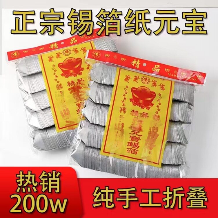 锡箔元宝上海绍兴1000个清明中元寒衣用品包邮黄灰手工折纸纸钱套