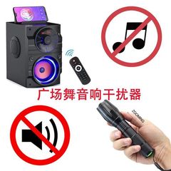 万能音响干扰器广场舞神器反广场舞干扰器音响远程干扰噪音屏蔽器