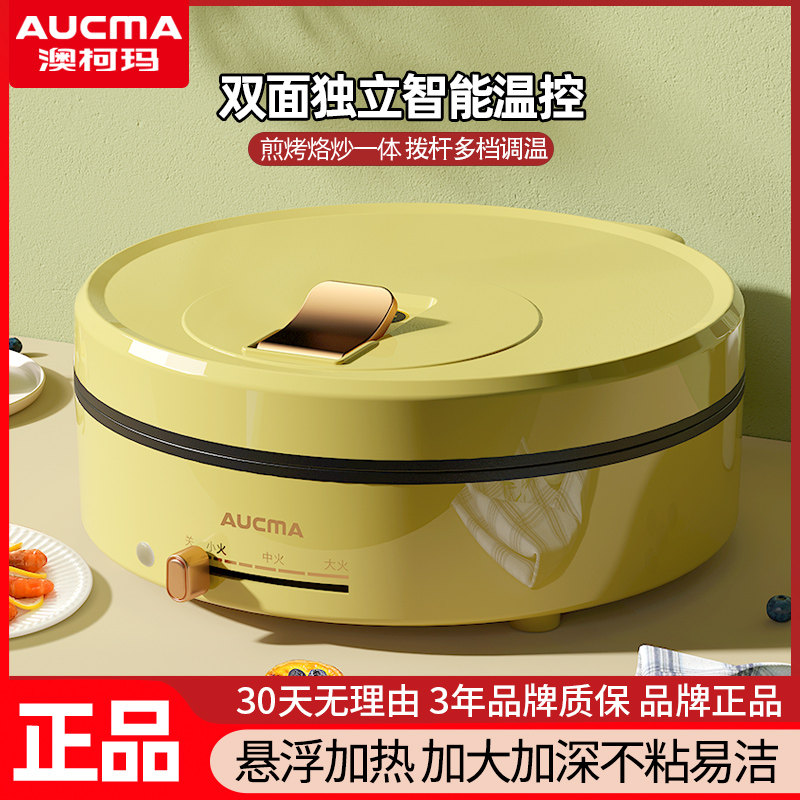 澳柯玛电饼档家用双面加热煎薄饼机不粘烙饼锅加深加大电饼铛正品