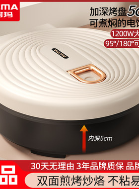 澳柯玛加深电饼铛家用双面加热薄饼机煎饼电饼档炒锅煎煮锅烙饼机