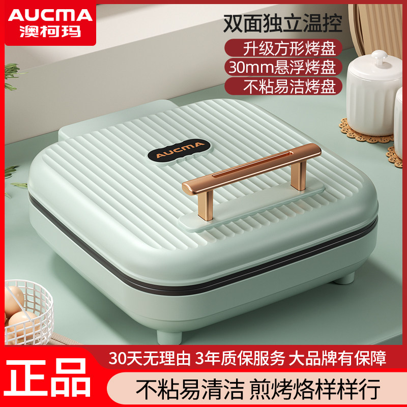 澳柯玛方形电饼铛新款家用烙饼锅电饼档双面加热煎饼专用锅煎饼锅