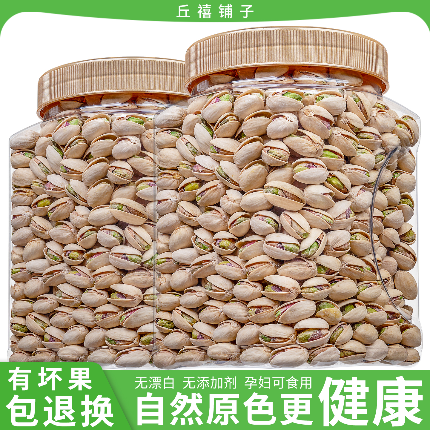 丘禧铺子开心果无漂白无添加原味坚果干果大颗粒孕妇休闲零食新货