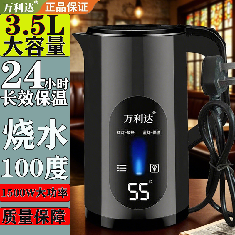 万利达正品保温电热水壶