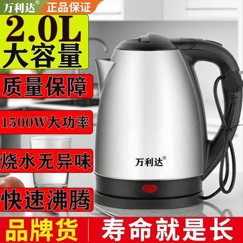 万利达正品电热水壶自动断电