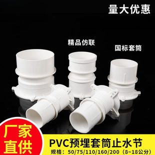 160節(jié)752011地漏預(yù)埋水管通預(yù)埋套管套筒預(yù)埋件水直00塑料50PVC止
