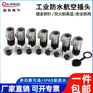 2LP7 9航空插头插座面板 安装 连接器芯5螺纹3芯防水16 全金属