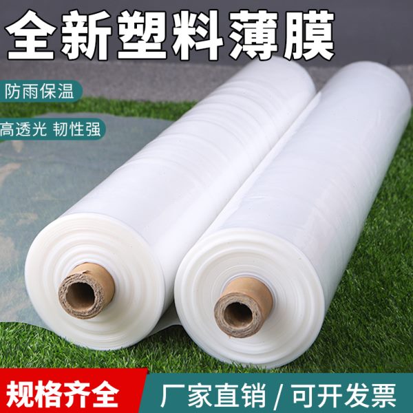 冻纸塑料膜膜冻透明薄膜菜种小拱棚薄膜防保暖防专用加厚农用防水