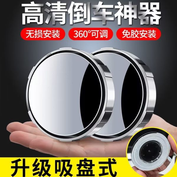 盲点镜小圆镜后视镜车用大视野可调【】吸盘式度倒车汽车