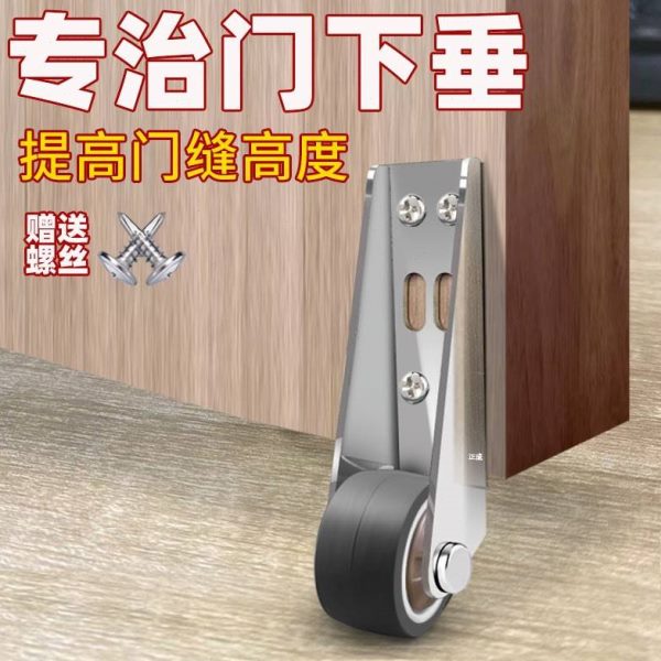 下门垂万向轮轮子下支撑垂门轮门轮下沉下坠提支撑修复神器木门