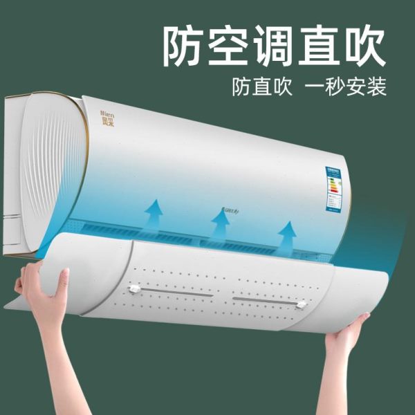 机冷暖防直吹导风风通用挡挡板板空调导风罩中央空调挡风板顶