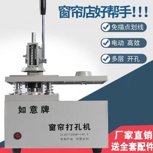 版 强孔窗帘打孔器新款 电动窗帘加轨道开孔器罗马圈圆环打孔机打空