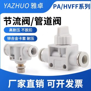 阀A开8 T管道调节阀V插头气管FFH 手 4快气动可调6S节流阀阀气管