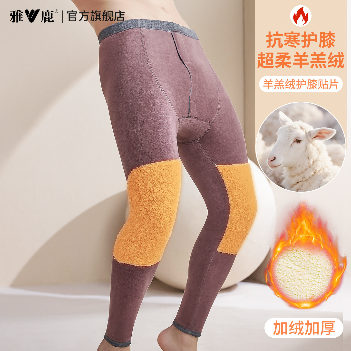 雅鹿男士保暖裤加绒加厚羊羔绒护膝保温冬季青少年打底秋裤棉毛裤