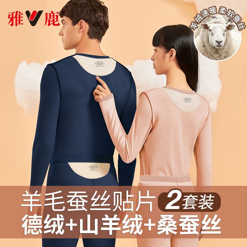 保暖加绒蚕丝贴片秋衣雅鹿套装