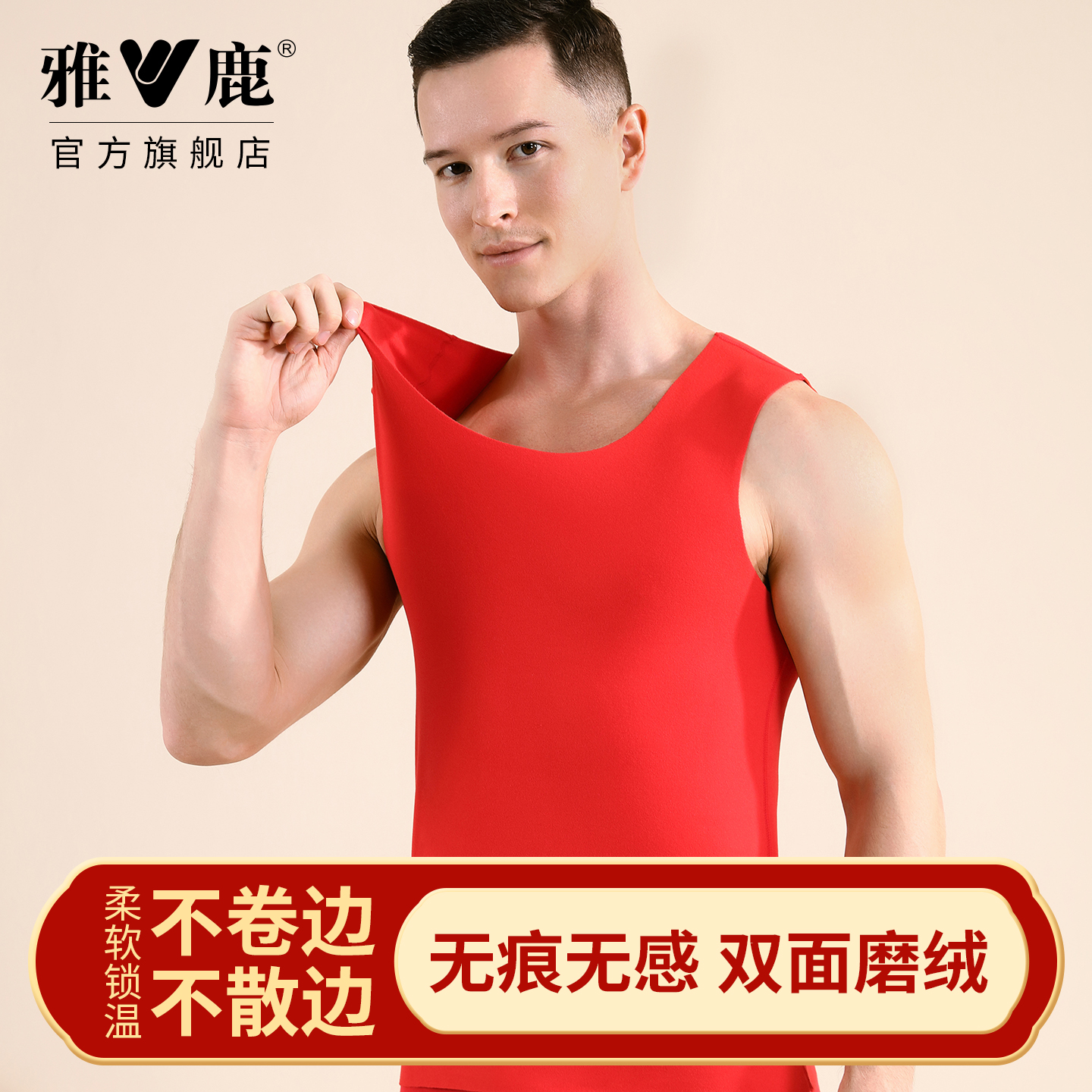 雅鹿鸿运本命年加绒保暖背心组合