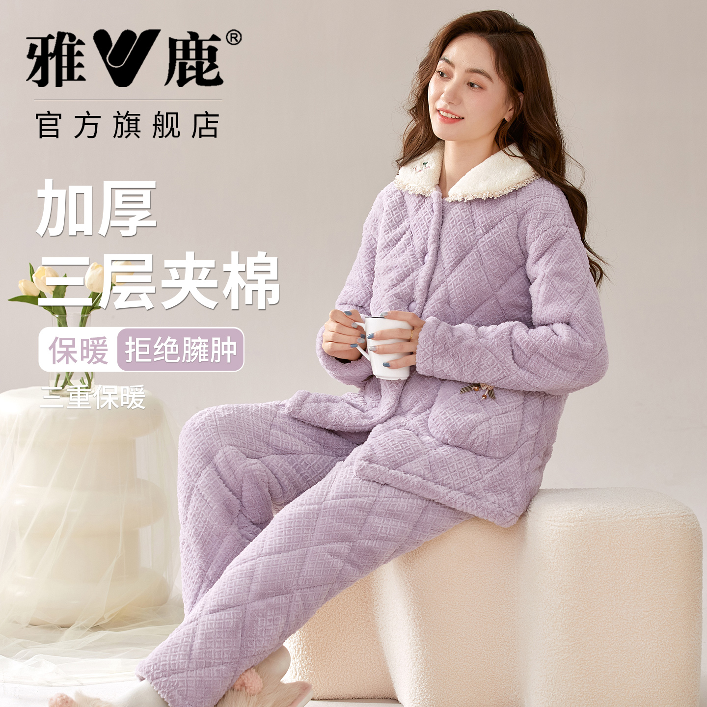 雅鹿三层夹棉保暖外出居家套装