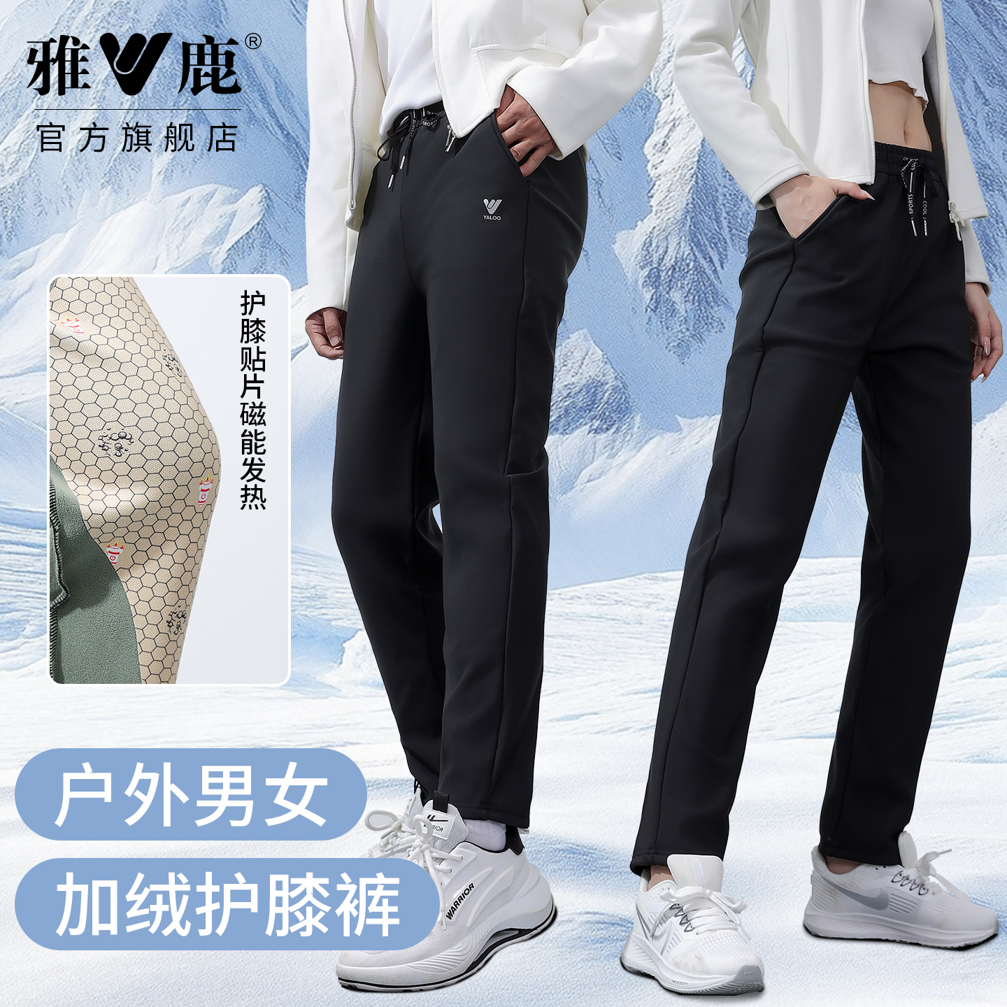 雅鹿男女防风休闲裤护膝加绒保暖