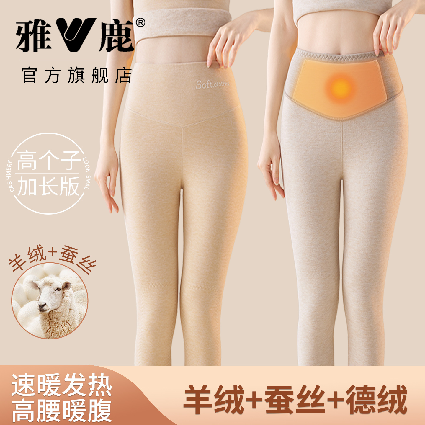 雅鹿蚕丝无痕贴片保暖裤高个子