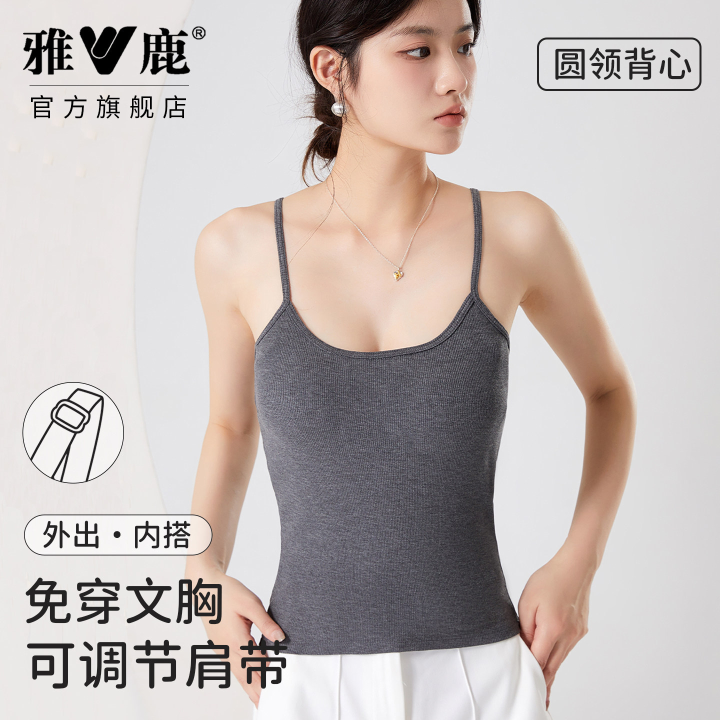 雅鹿女士背心可调节肩带外穿内搭带胸垫吊带修身百搭高弹透气春夏
