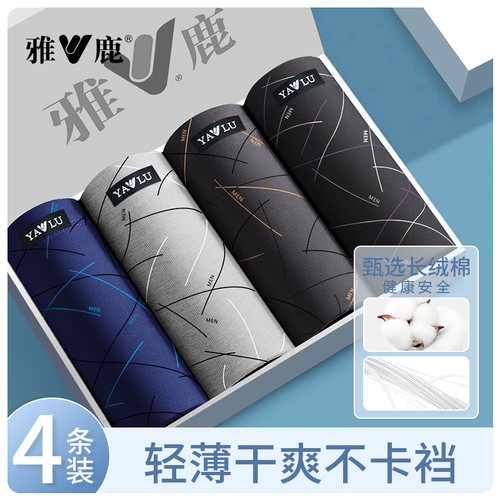 雅鹿纯棉内裤男款抗菌四角短裤头