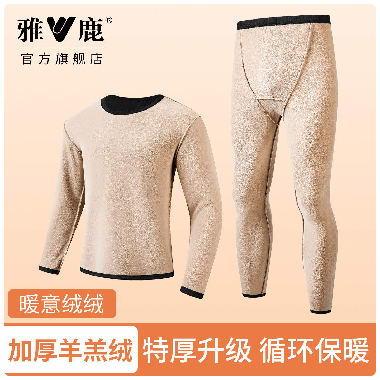 雅鹿男士保暖内衣套装男加绒厚羊羔绒秋衣秋裤保温棉毛衫一体打底