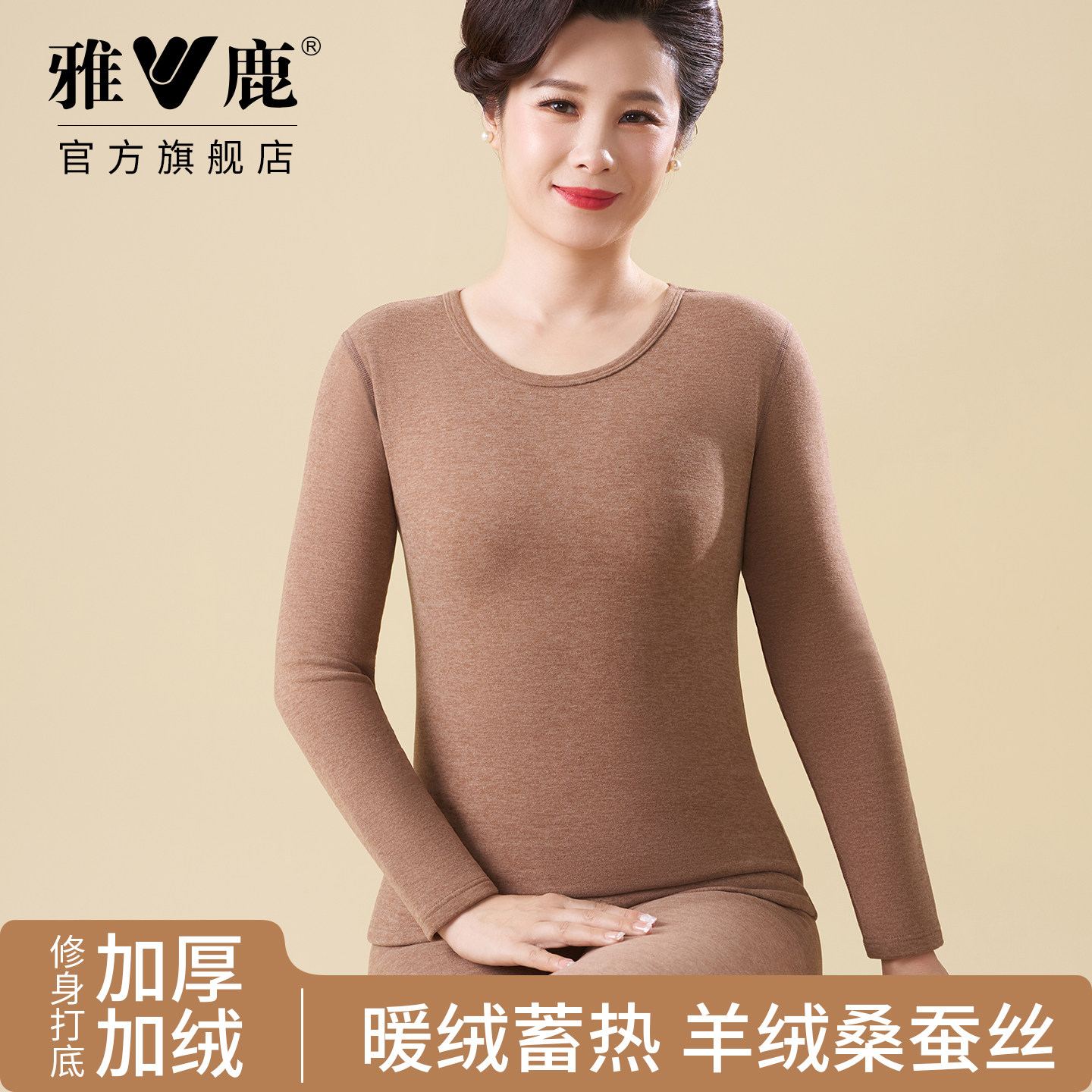 雅鹿羊绒蚕丝女士保暖内衣保温