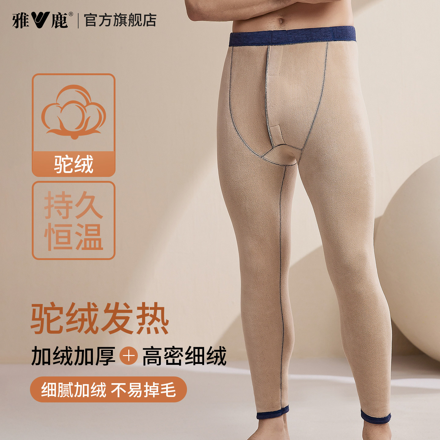 雅鹿保暖裤男士秋裤加绒加厚驼绒青少年棉毛裤发热保温防寒打底裤