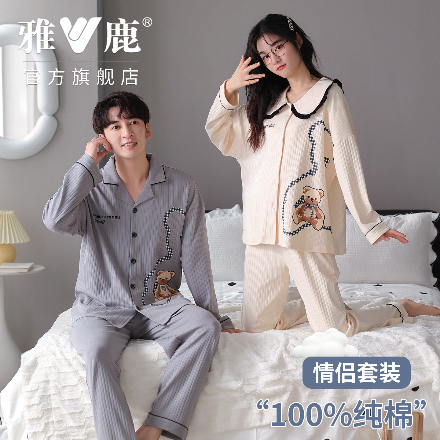 雅鹿2026春季新款女睡衣情侣长袖春秋纯棉卡通可外穿家居服套装男