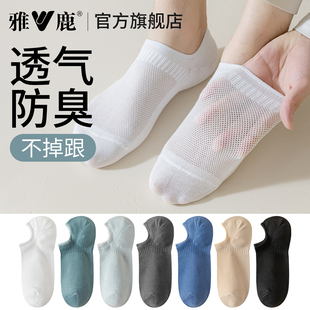 雅鹿船袜男款 透气网眼不掉跟防滑隐形袜子运动吸汗棉袜春夏 薄款